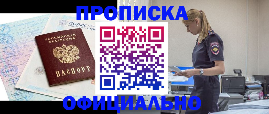 прописка ребенка в Кирсанове