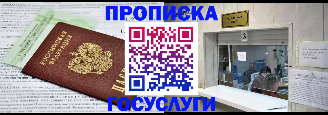 временная регистрация купить в Кирсанове